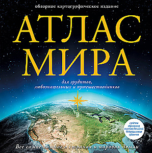 Atlas of the World