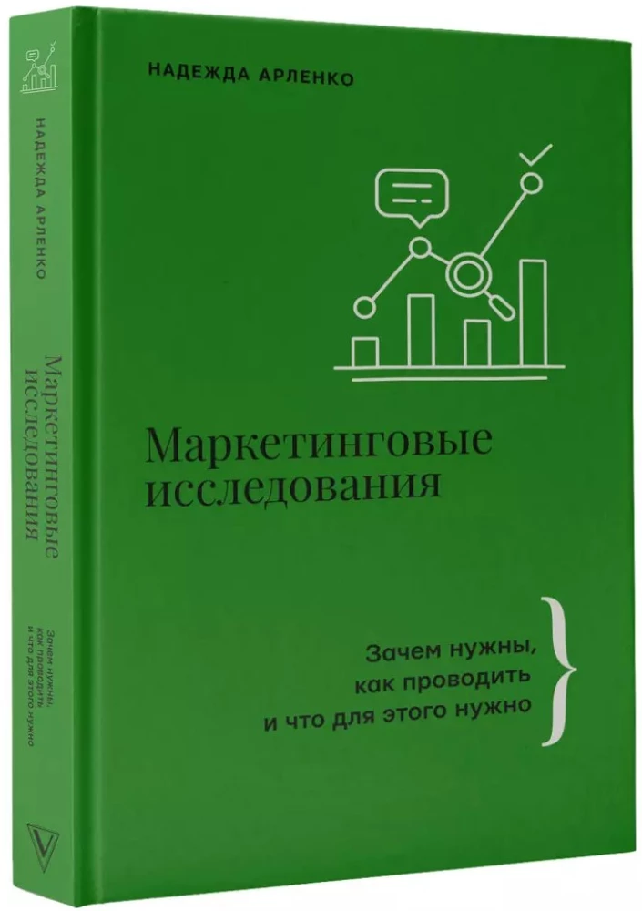 Marketing Research: Why It Is Needed, How to Conduct It, and What Is Needed for That
