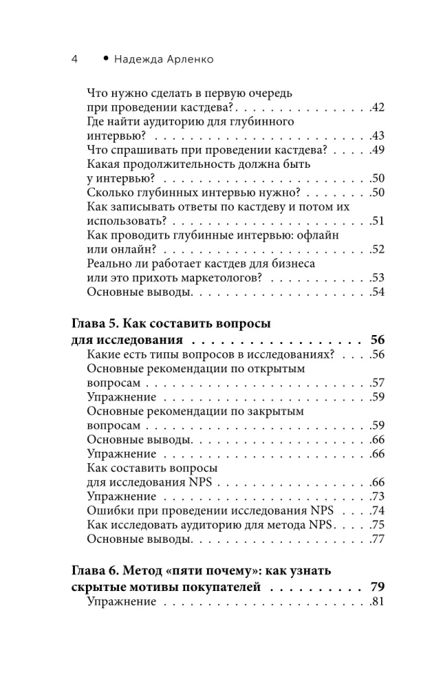 Marketing Research: Why It Is Needed, How to Conduct It, and What Is Needed for That