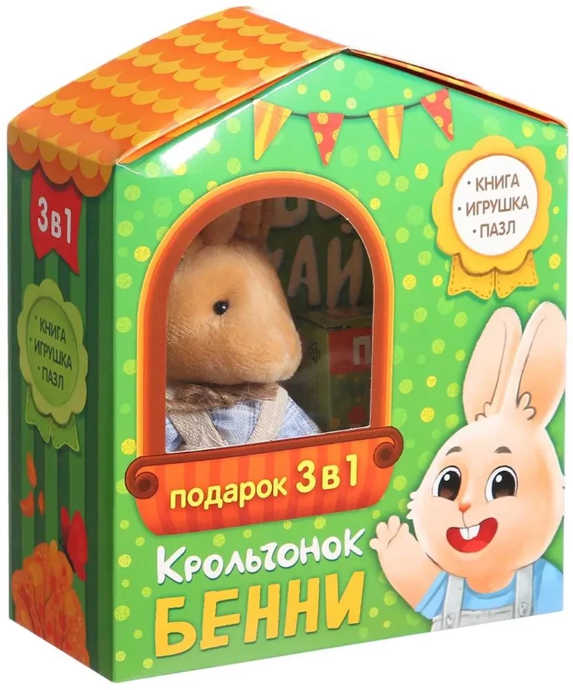Bunny Benny. 3 in 1 Set (cardboard book, puzzle, toy)
