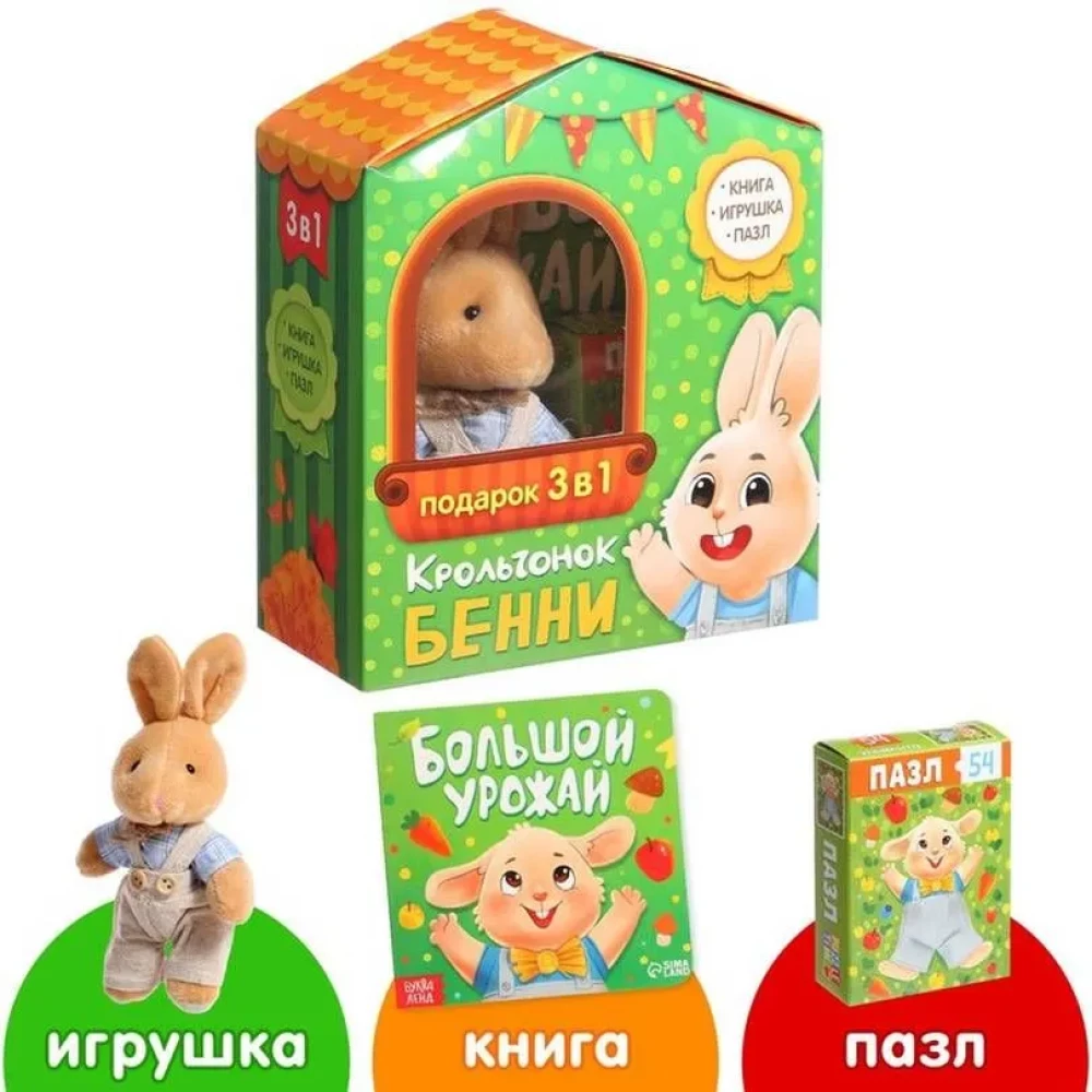Bunny Benny. 3 in 1 Set (cardboard book, puzzle, toy)