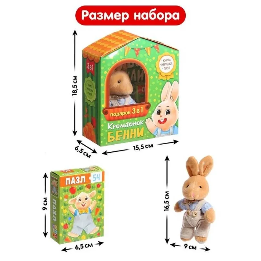 Bunny Benny. 3 in 1 Set (cardboard book, puzzle, toy)