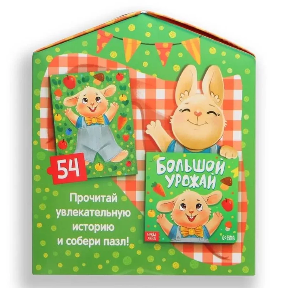Bunny Benny. 3 in 1 Set (cardboard book, puzzle, toy)