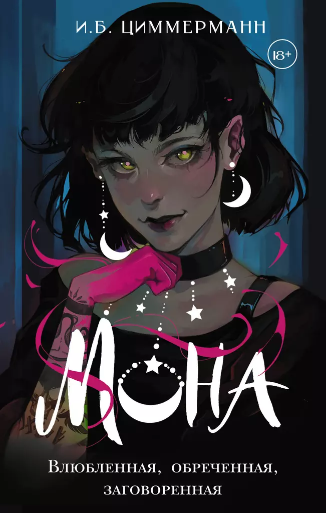 Mona. Zakochana, skazana, zaczarowana