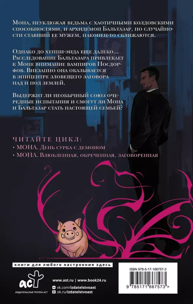 Mona. Verliebt, verflucht, verzaubert
