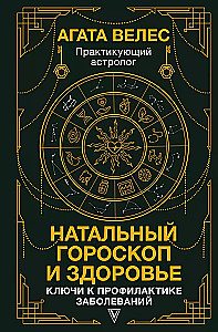Natal horoscope and health: keys to disease prevention