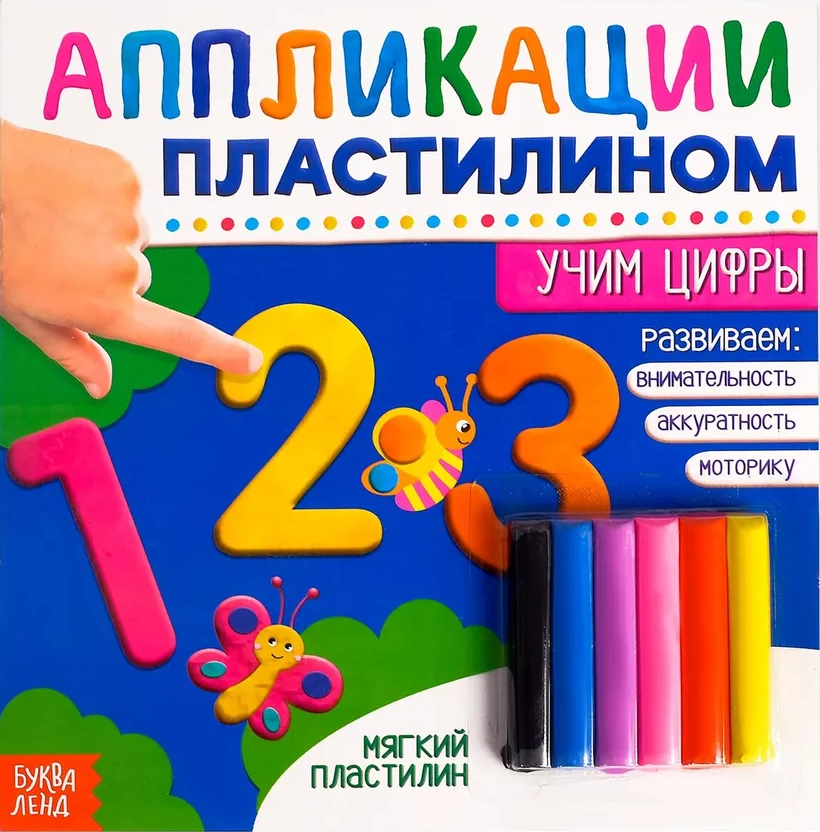 Knyga aplikacijų su plastilinu. Mokomės skaičių