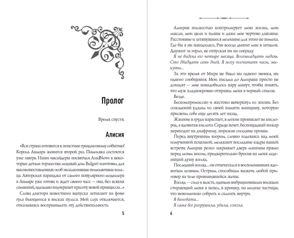 Barefoot on Ashes. The Third Book