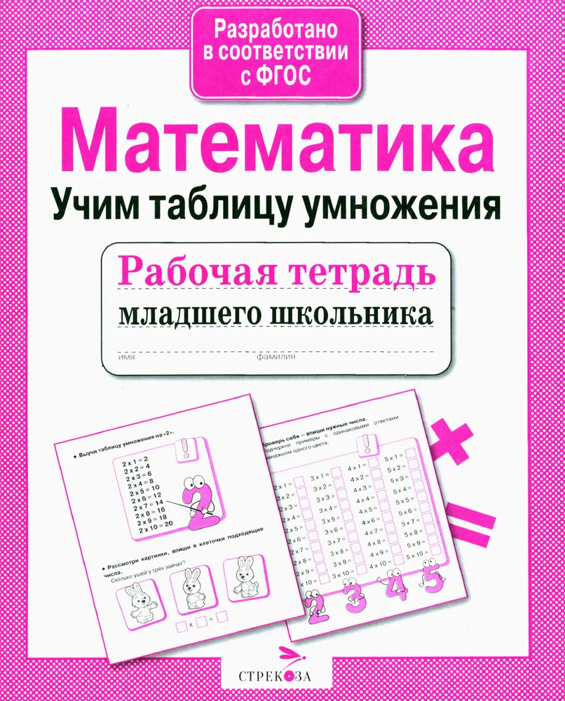 Matematika. Mokomės daugybos lentelės