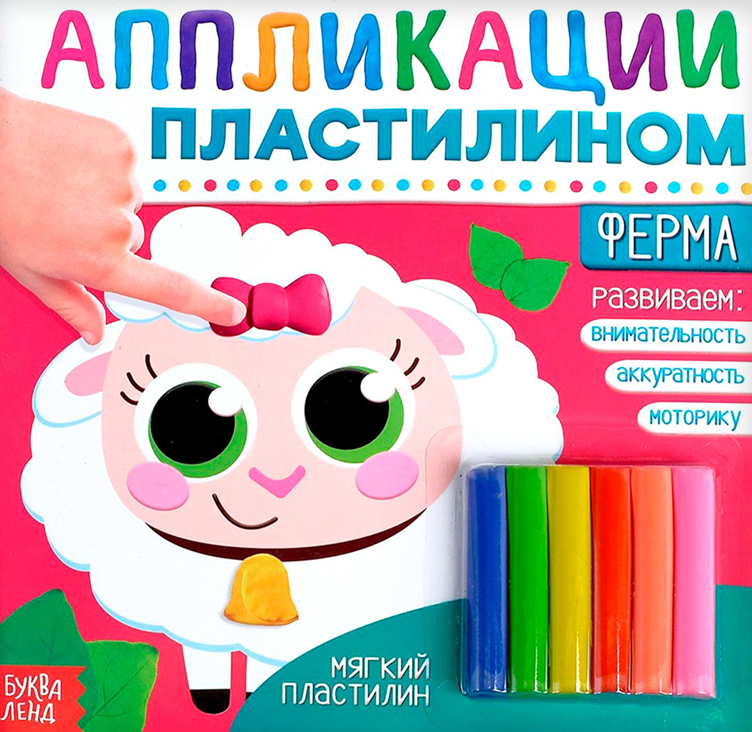Lipdukai iš plastilino - Ūkis