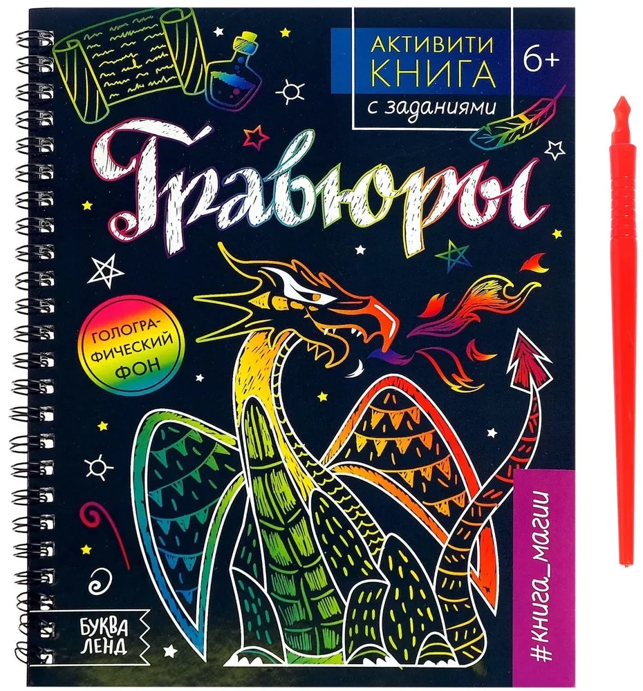 Activity Book with Tasks. Engravings. Book of Magic