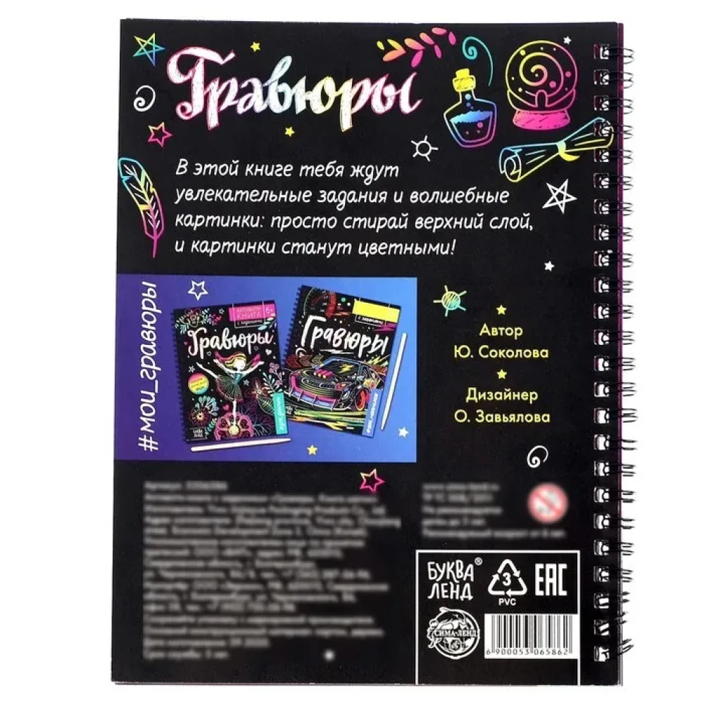 Activity Book with Tasks. Engravings. Book of Magic