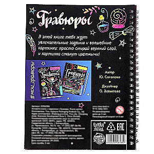 Activity Book with Tasks. Engravings. Book of Magic
