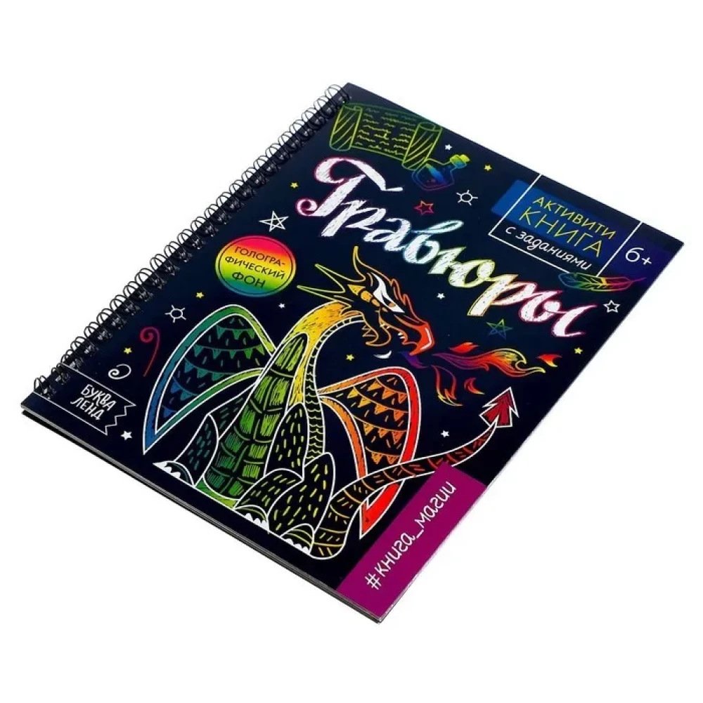 Activity Book with Tasks. Engravings. Book of Magic
