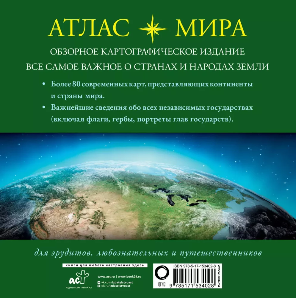 Atlas of the World