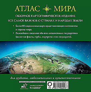 Atlas of the World