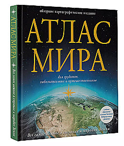 Atlas of the World
