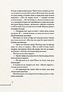 Peoples of Russia. Myths and Legends