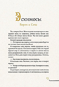 Peoples of Russia. Myths and Legends