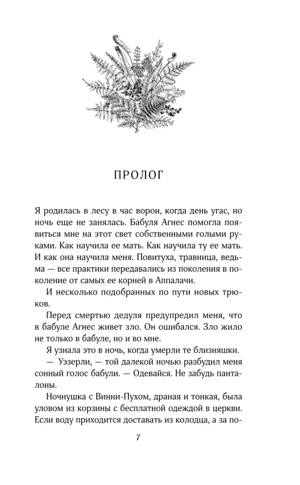 Voro valanda