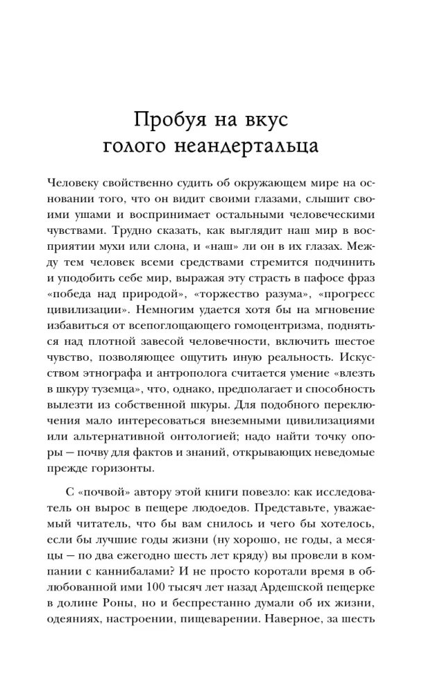 Голый неандерталец. Происхождение, обычаи, ритуалы, интеллект древних родственников человека