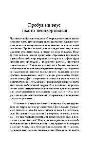 Голый неандерталец. Происхождение, обычаи, ритуалы, интеллект древних родственников человека