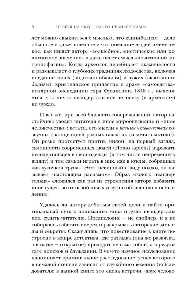Голый неандерталец. Происхождение, обычаи, ритуалы, интеллект древних родственников человека