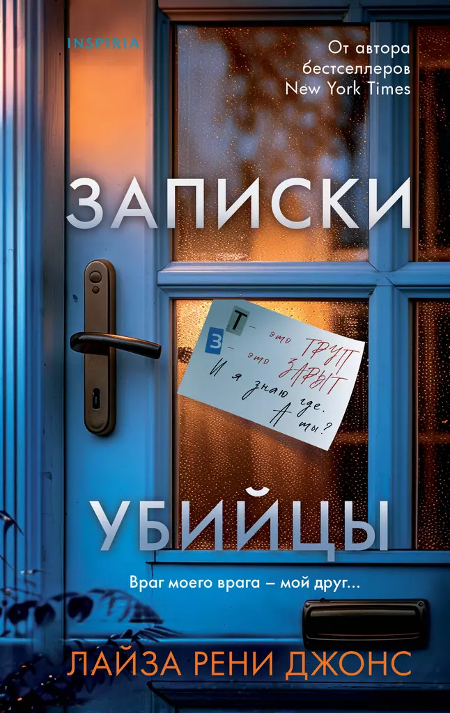 Notes of a Killer