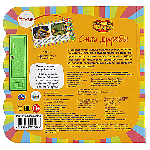 Musical Book. The Power of Friendship. The Orange Cow