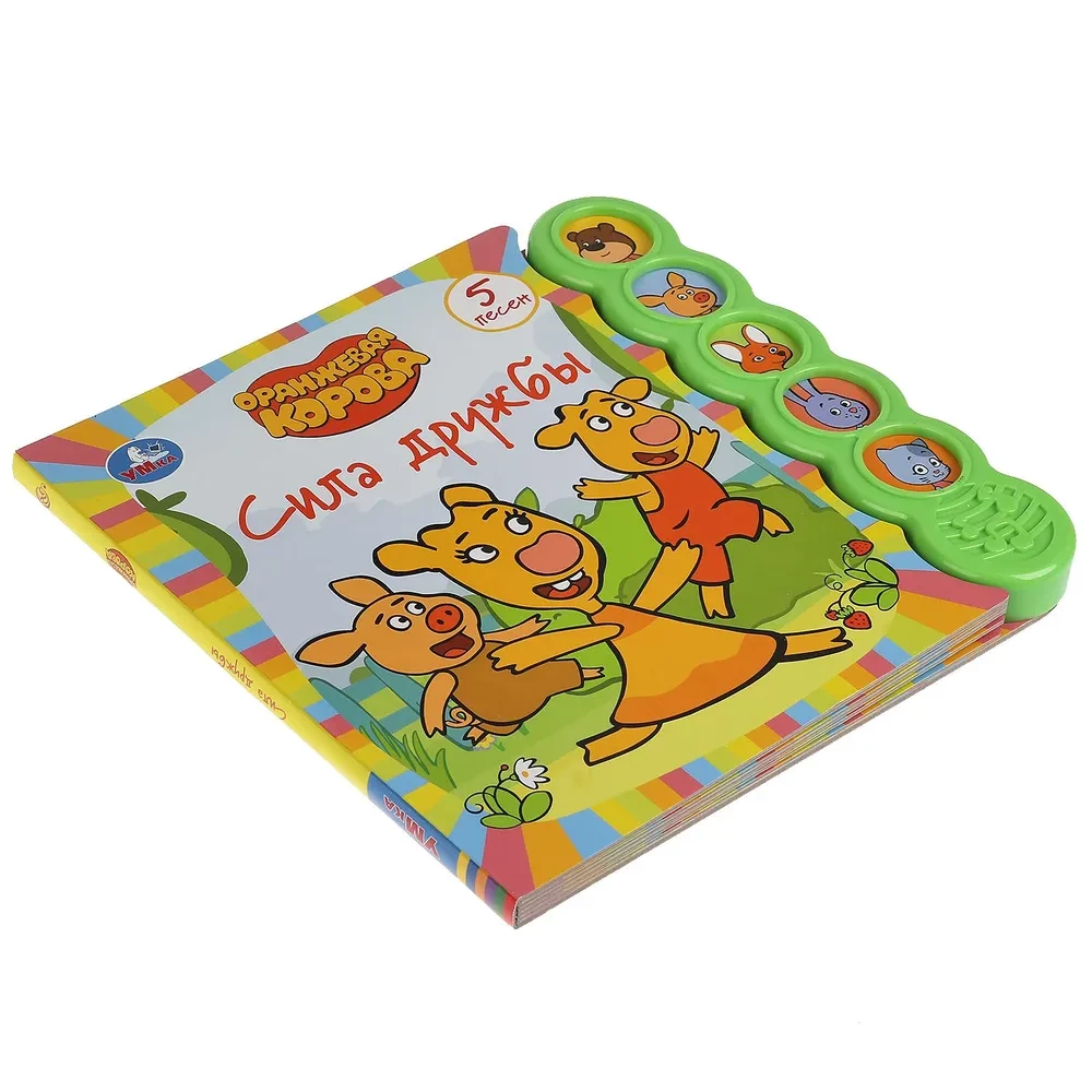 Musical Book. The Power of Friendship. The Orange Cow