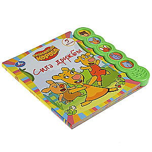 Musical Book. The Power of Friendship. The Orange Cow