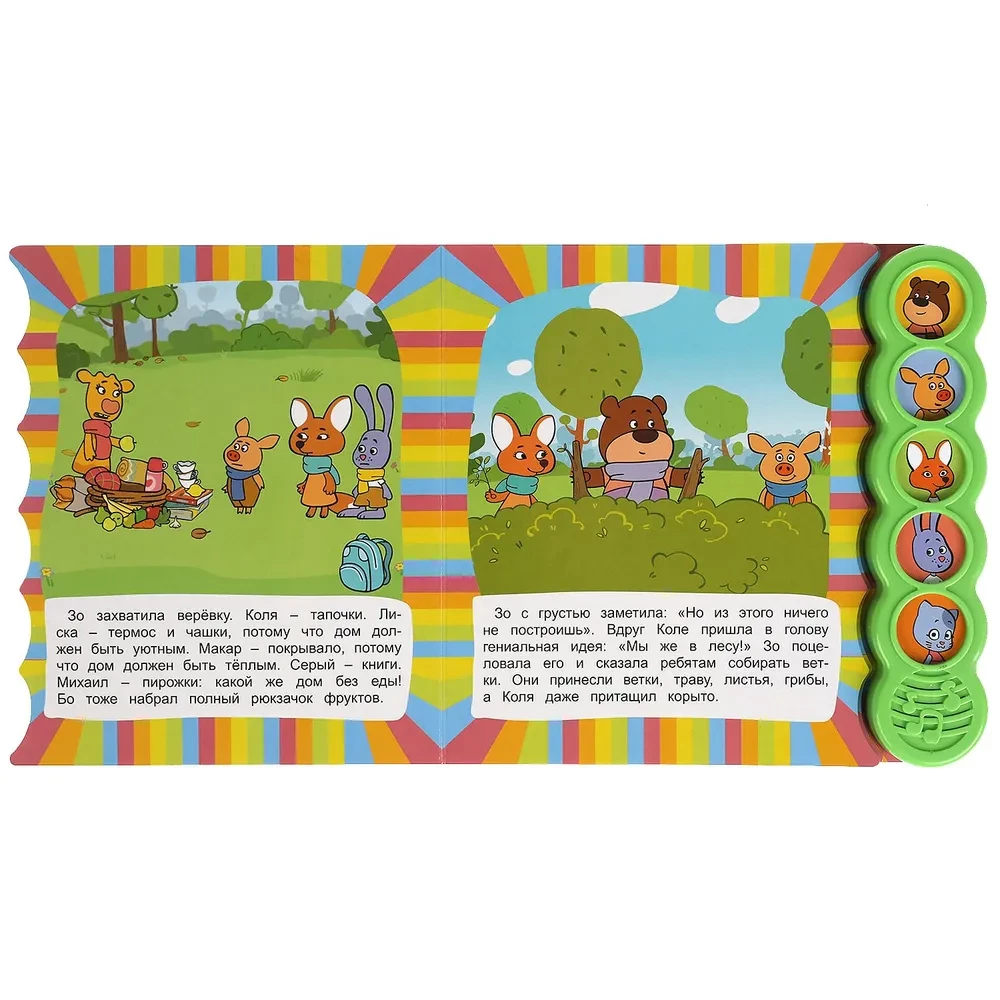 Musical Book. The Power of Friendship. The Orange Cow