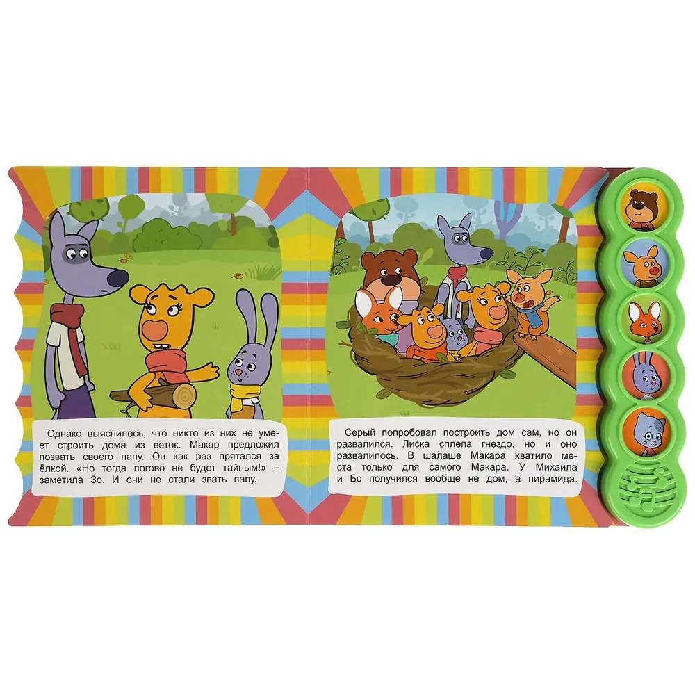 Musical Book. The Power of Friendship. The Orange Cow