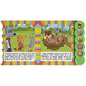 Musical Book. The Power of Friendship. The Orange Cow