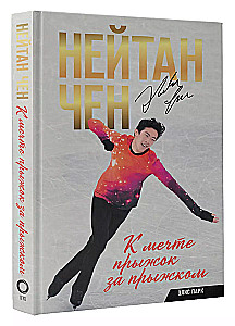 Nathan Chen. Jump by Jump to the Dream