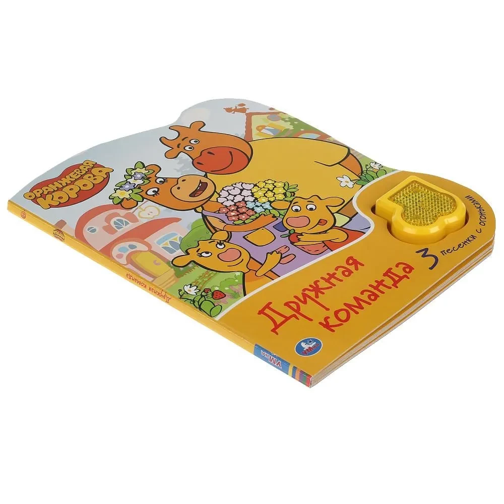 Musical Book. Friendly Team