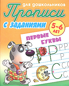 Handwriting Worksheets with Tasks for Preschoolers Aged 5-6