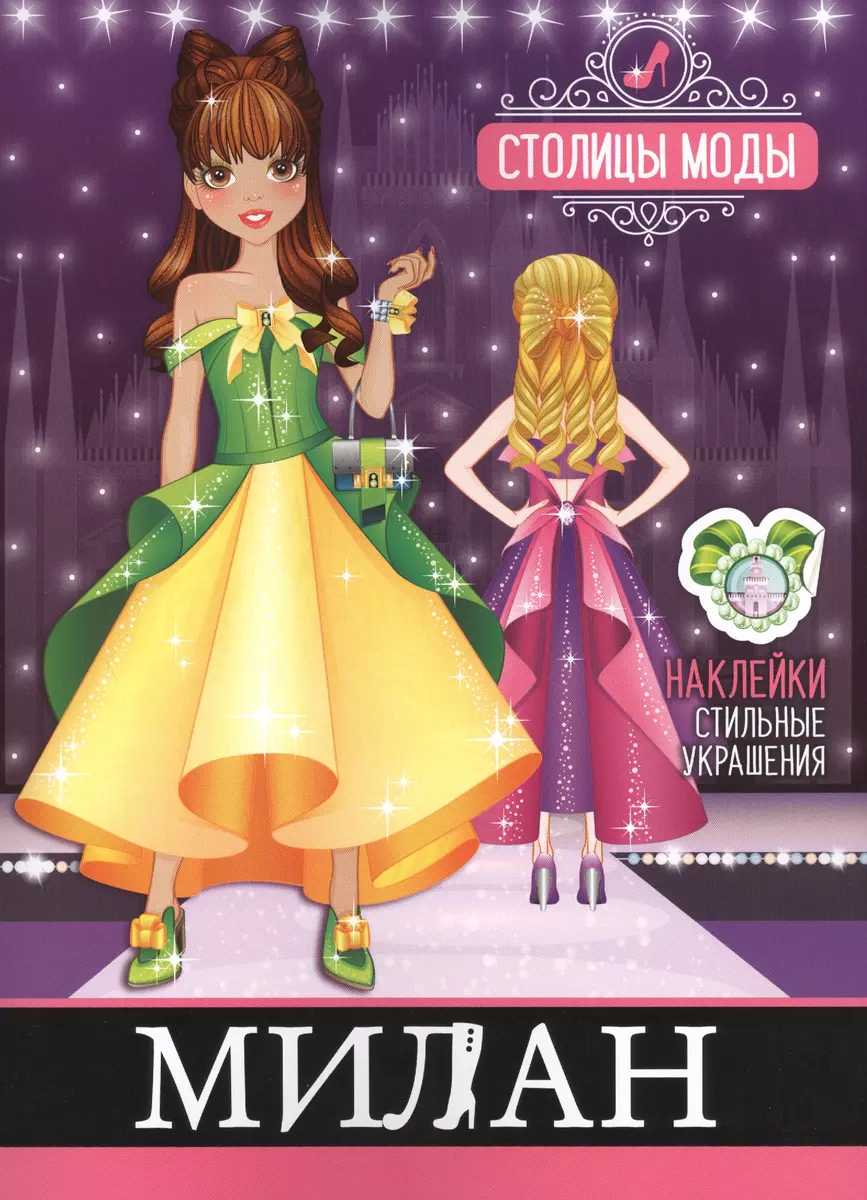 Spalvinimo knyga su lipdukais - Milanas