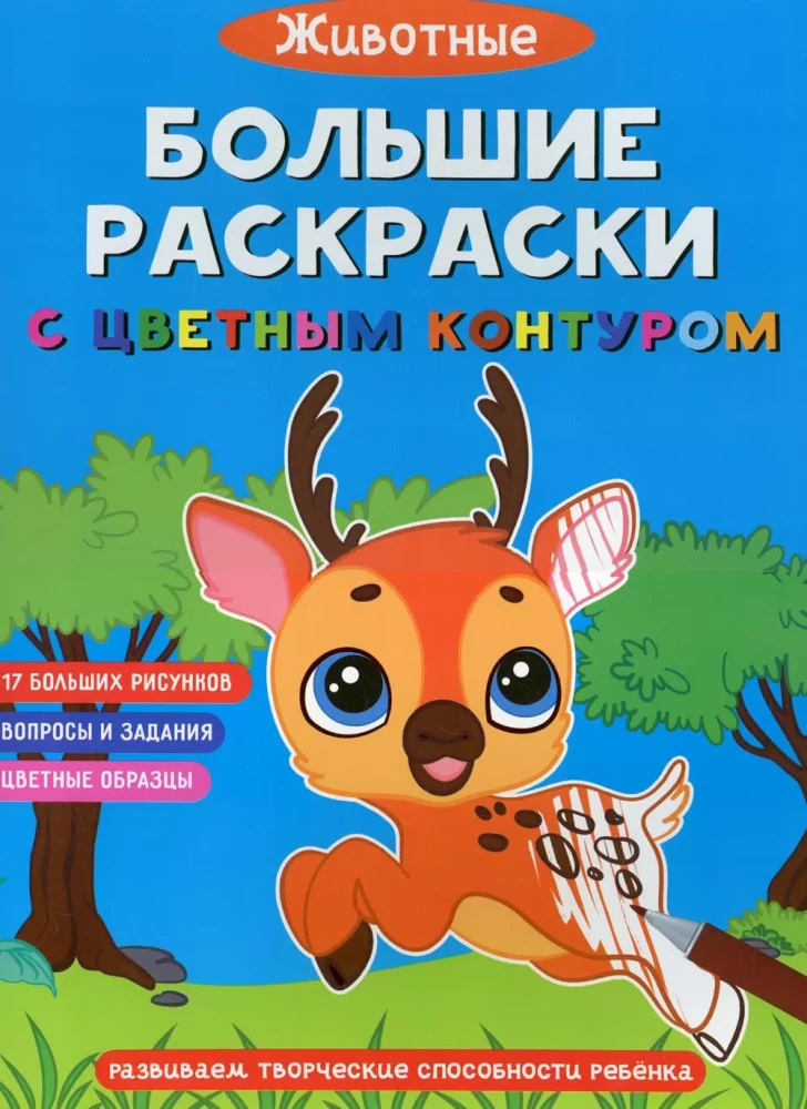 Large Coloring Pages with Colored Outlines. Animals