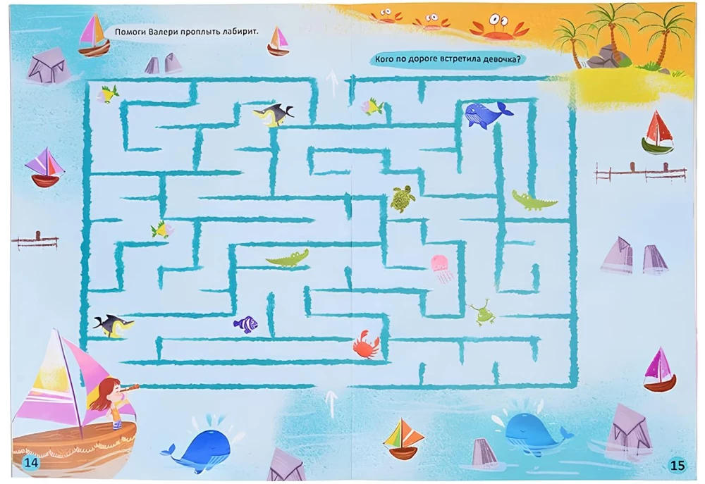 Favorite book of seek-and-finds, step-by-steps, loops, mazes. Underwater adventures