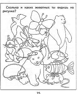 Workbook with Exercises - The World Around Us. Part 2. Nature
