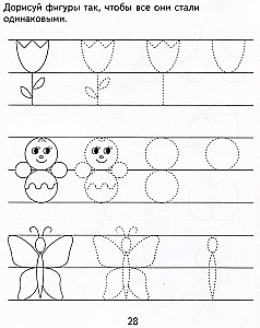 Developing a Child's Graphic Skills. Part 2