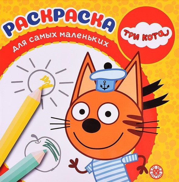 Spalvinimo knygelė mažiausiems - Trys Katės