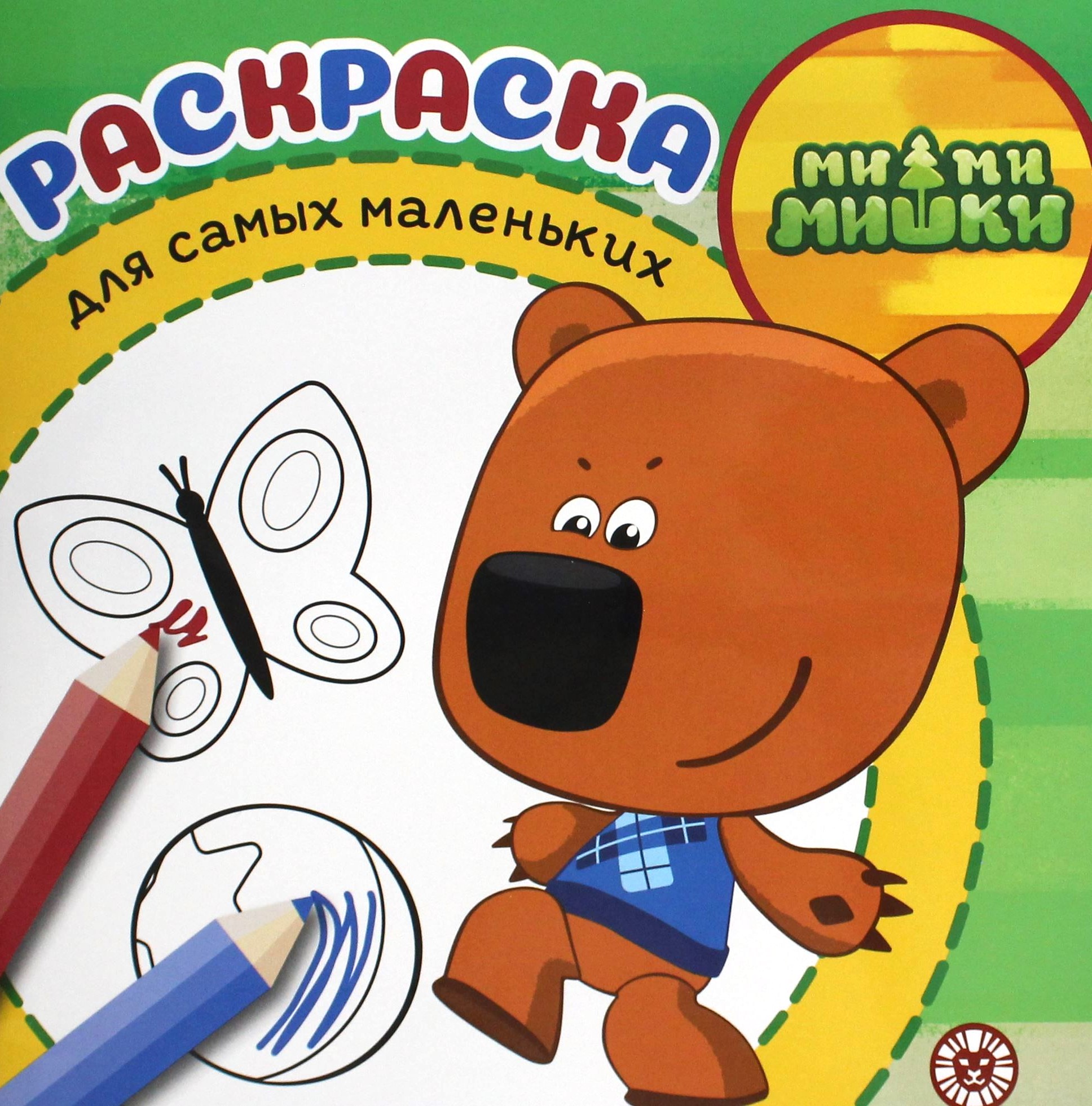 Krāsojamā grāmata pašiem mazākajiem - MiMiMiški