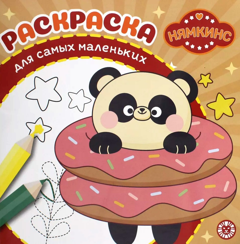 Krāsojamā grāmata vismazākajiem - Ņamkins