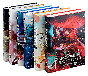 Set of 6 books: The Blessing of the Celestials. Volume 1-6