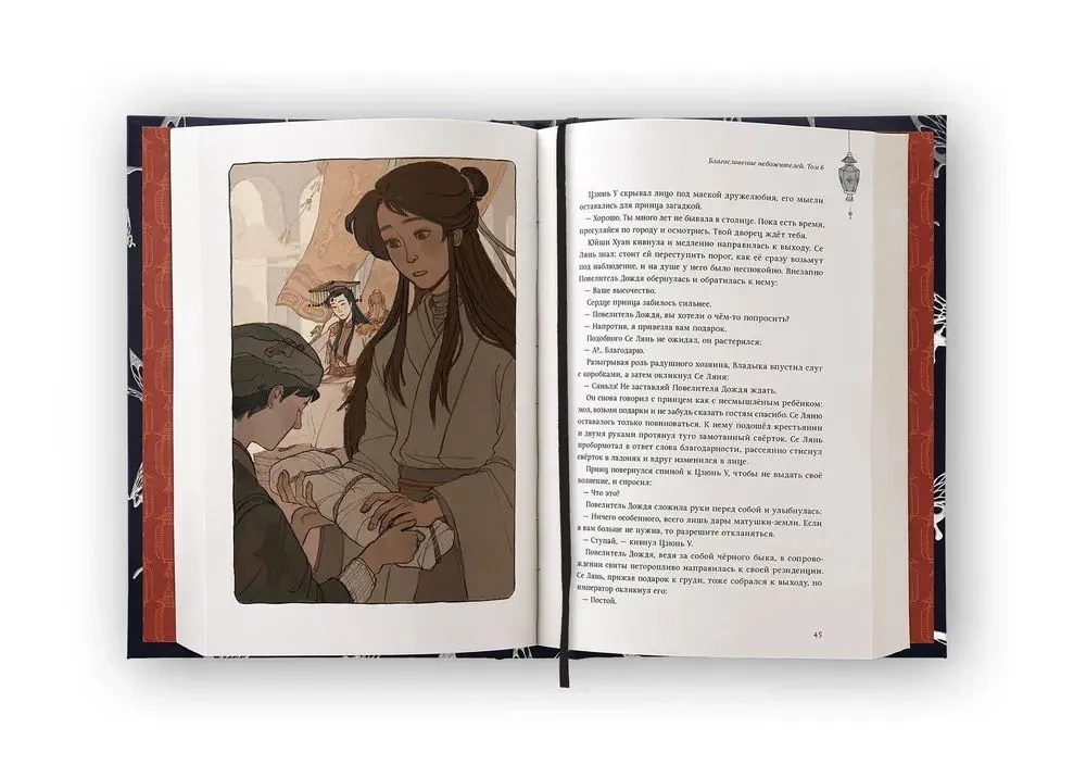 Komplekts no 6 grāmatām: Dievu svētība. 1.-6. sējums