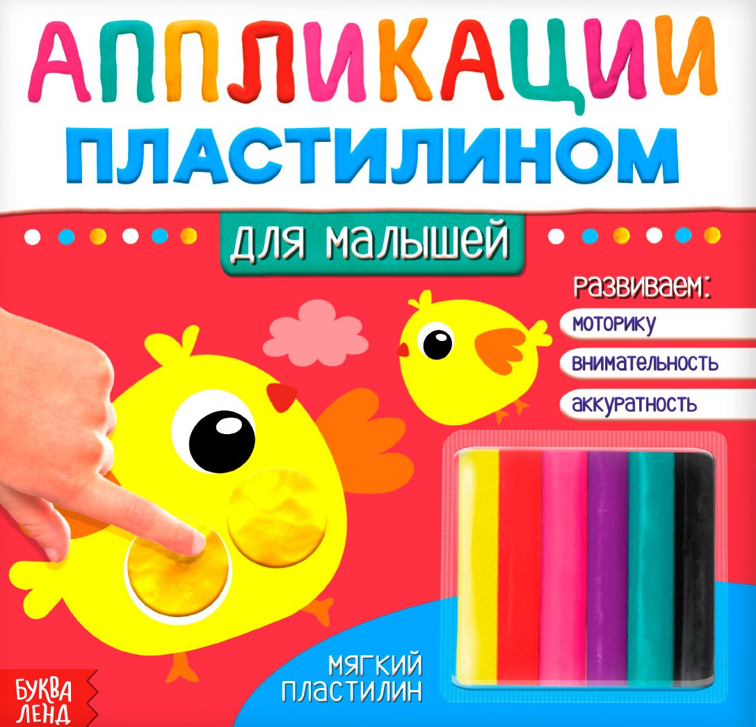 Aplikācijas ar plastilīnu - Mazajiem