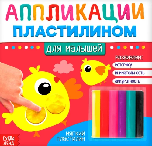 Plasticine Applications - For Toddlers