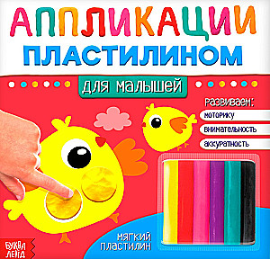 Plasticine Applications - For Toddlers